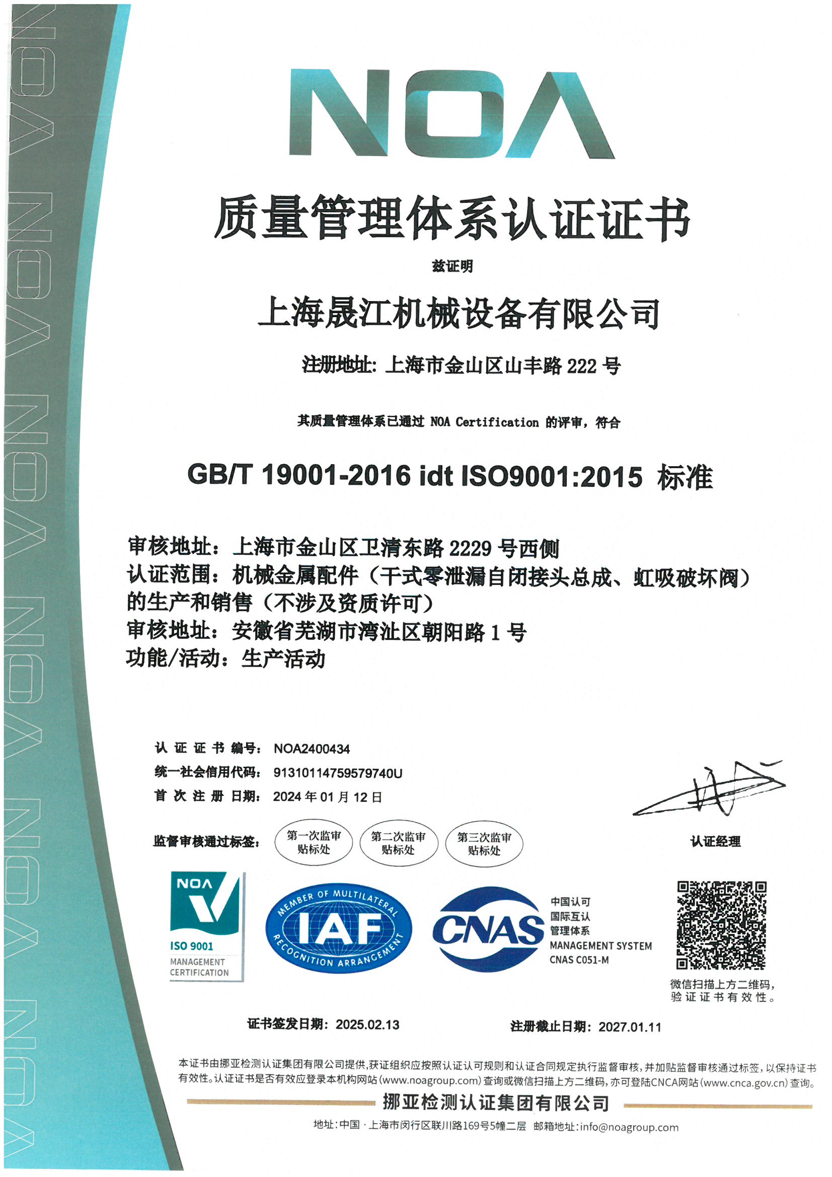 质量管理体系认证证书